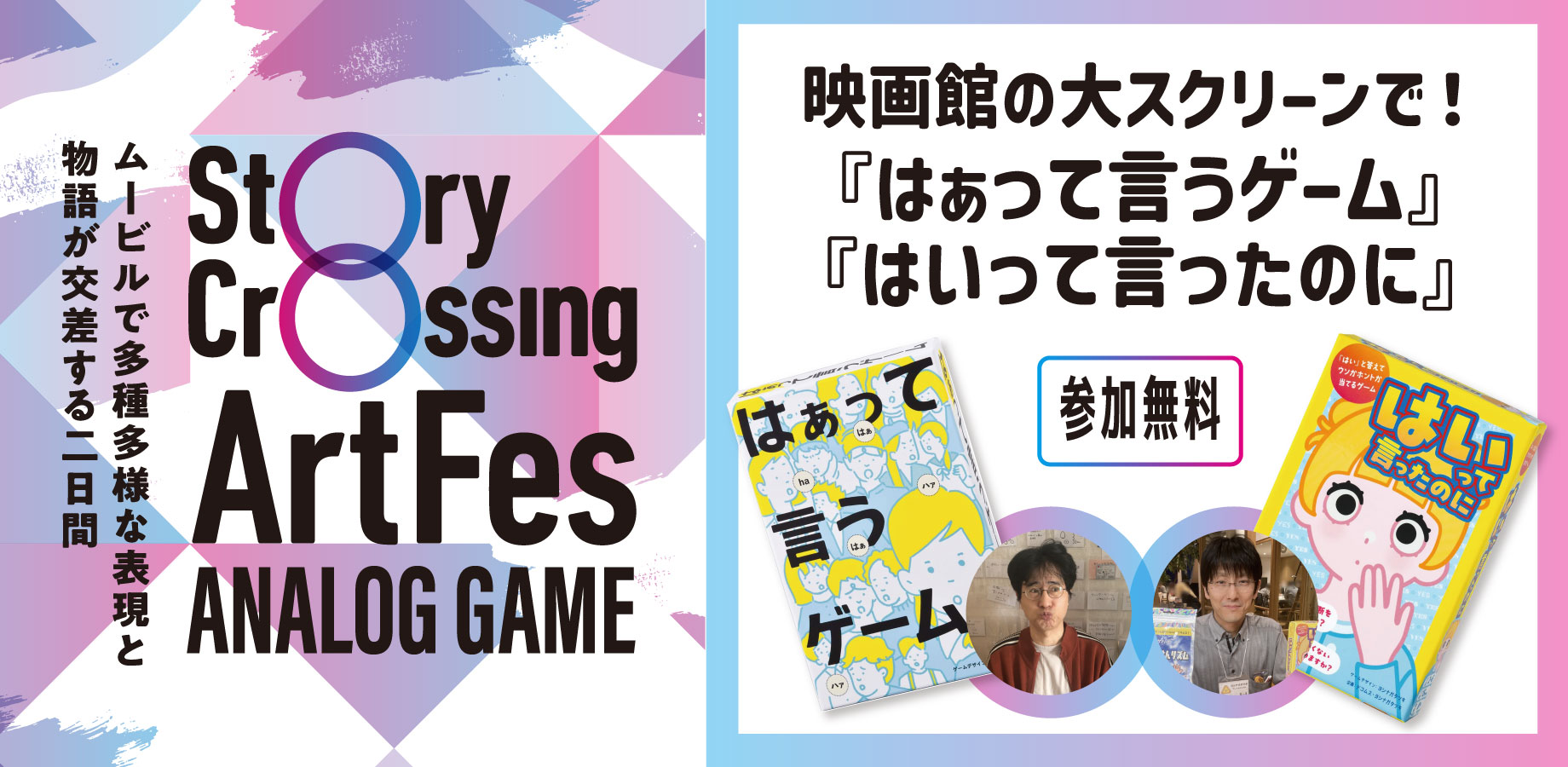 映画館の大スクリーンで『はぁって言うゲーム』『はいって言ったのに』 参加無料