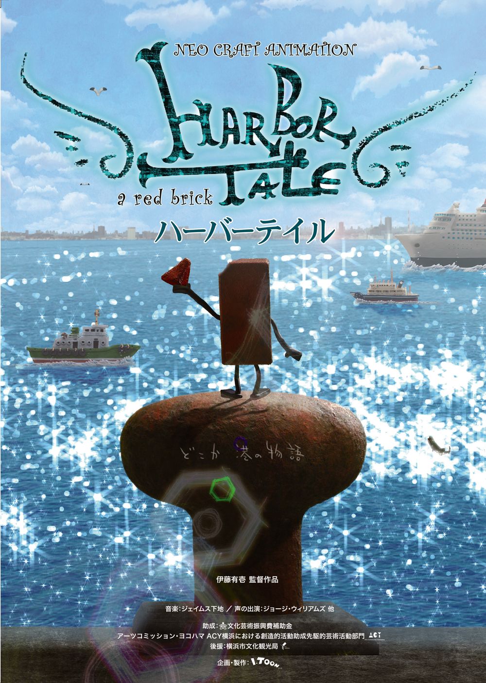 HARBOR TALE