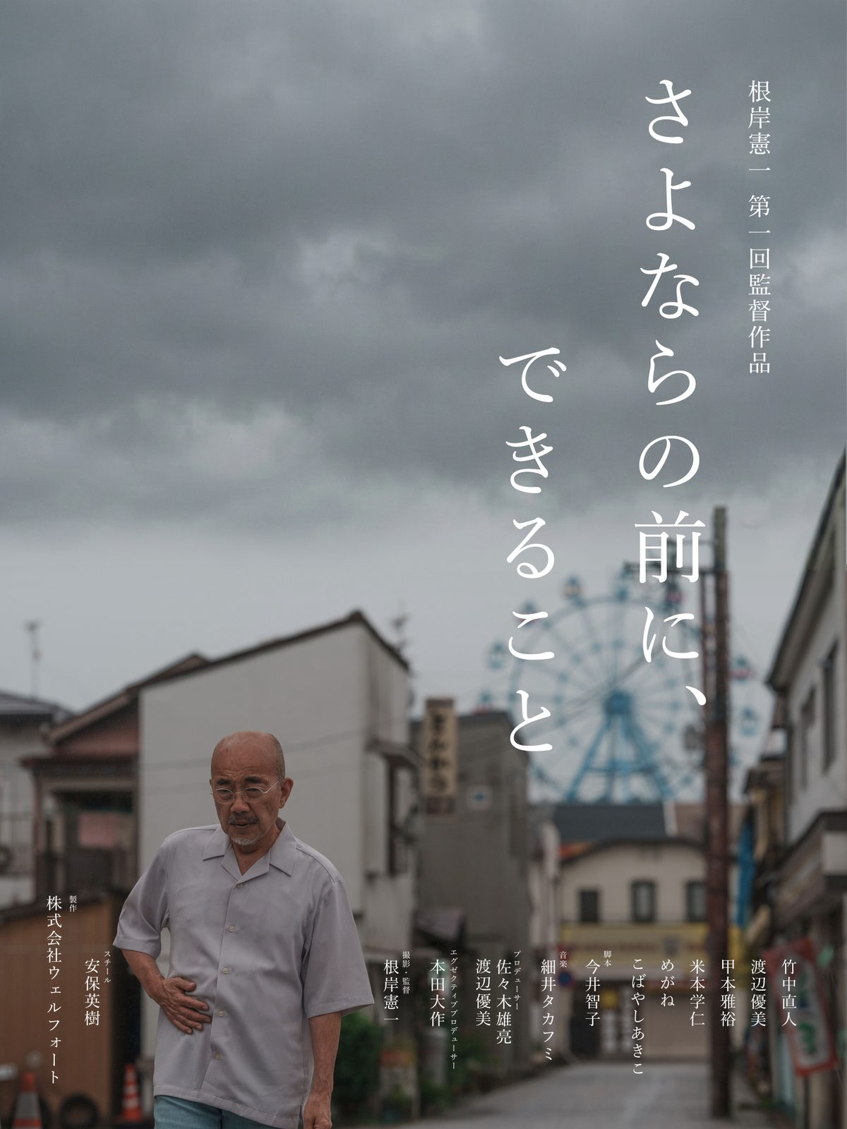 さよならの前に、できること