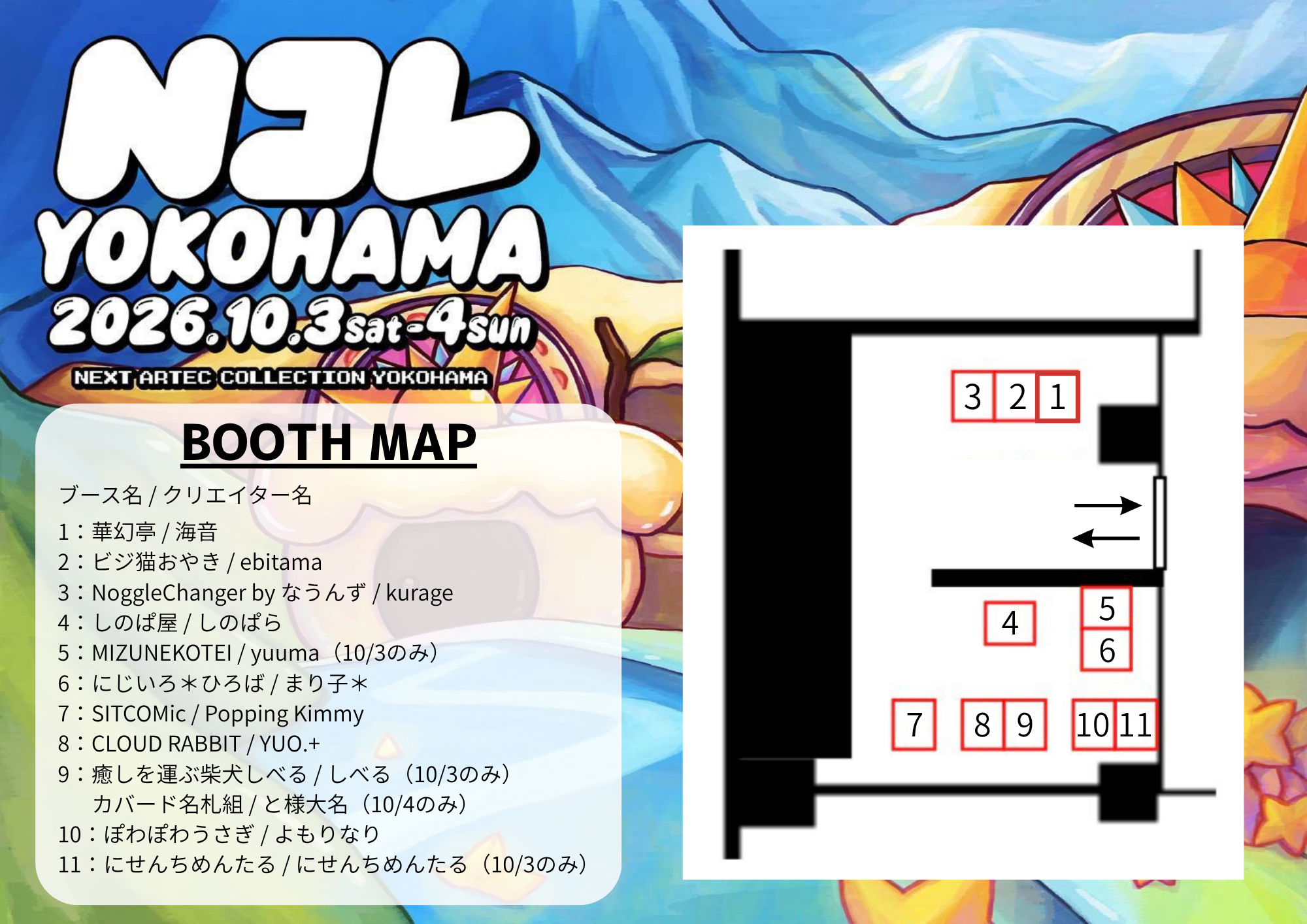 NコレYOKOHAMA ブースマップ