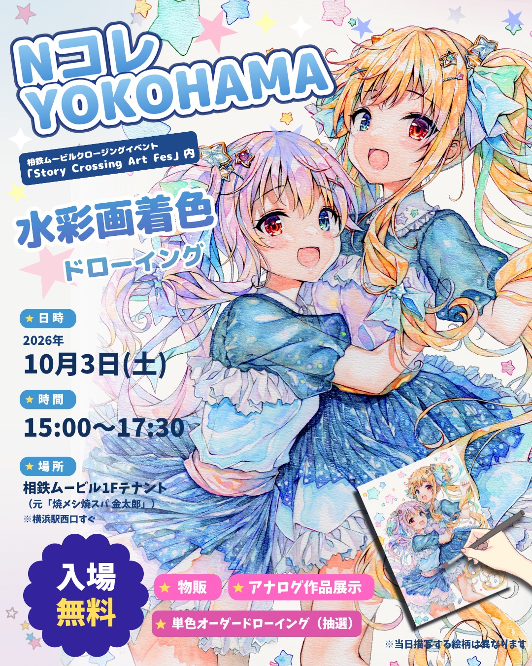 水彩画着色ライブドローイング by yuuma（MIZUNEKOTEI）2026年10月3日（土）15:00〜17:30 相鉄ムービル1Fテナント