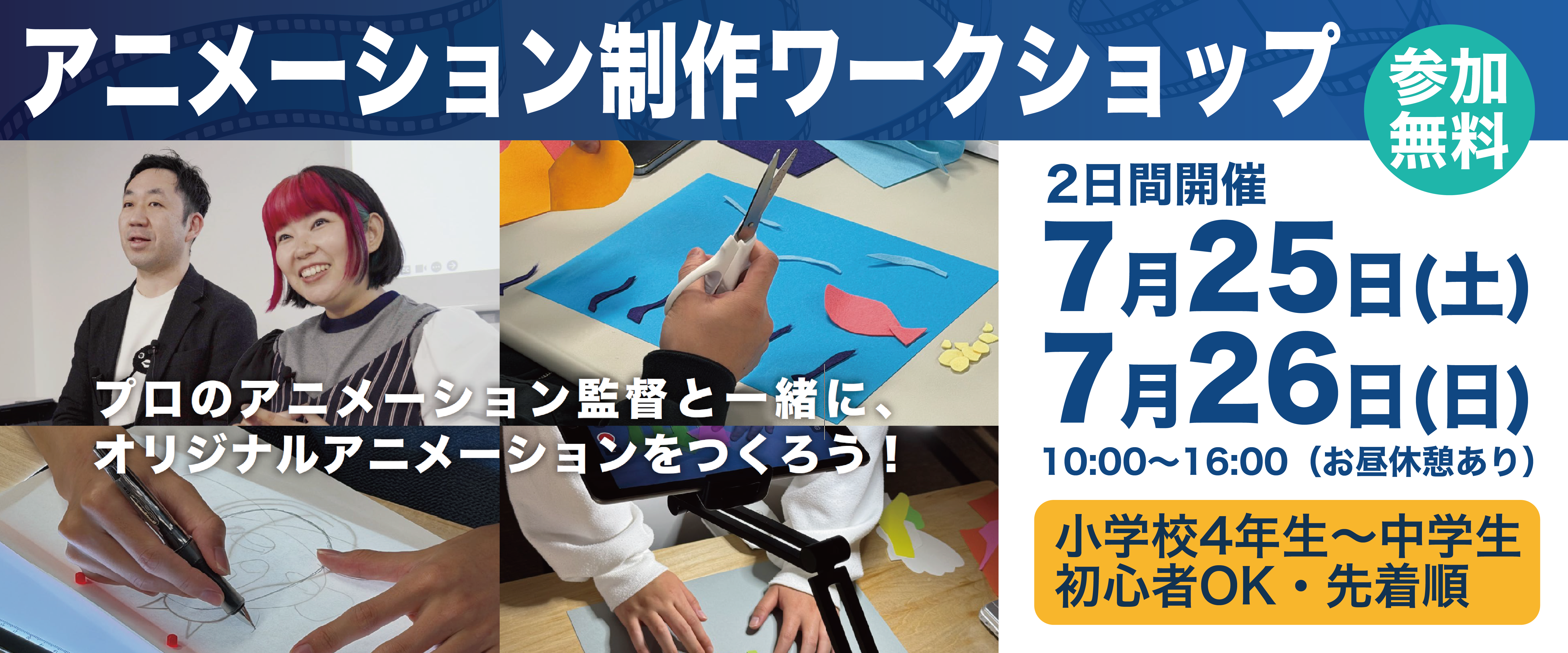 アニメーション制作ワークショップ