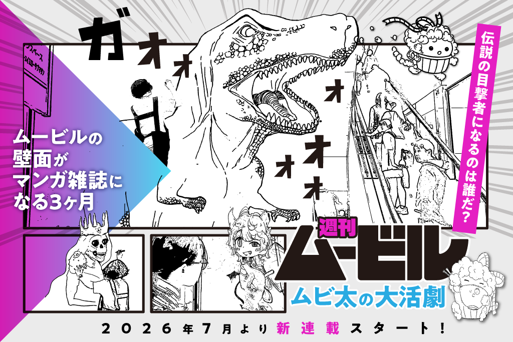 壁面マンガプロジェクト