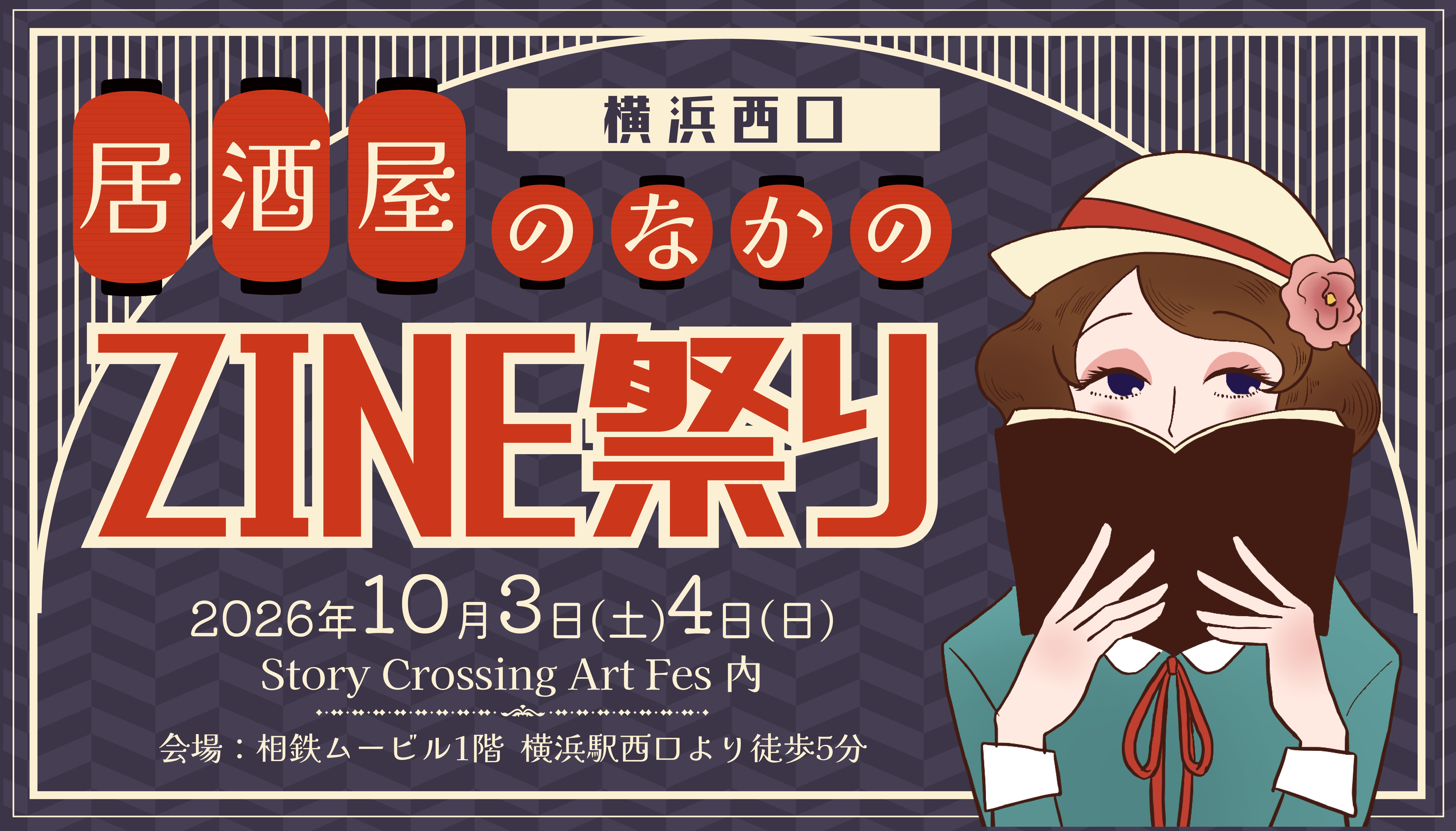 居酒屋のなかのZINE祭り ビジュアル